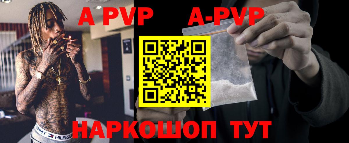 A-PVP кристаллы  Alpha-PVP VHQ  A PVP СК  Бирск  Вход с VPN 