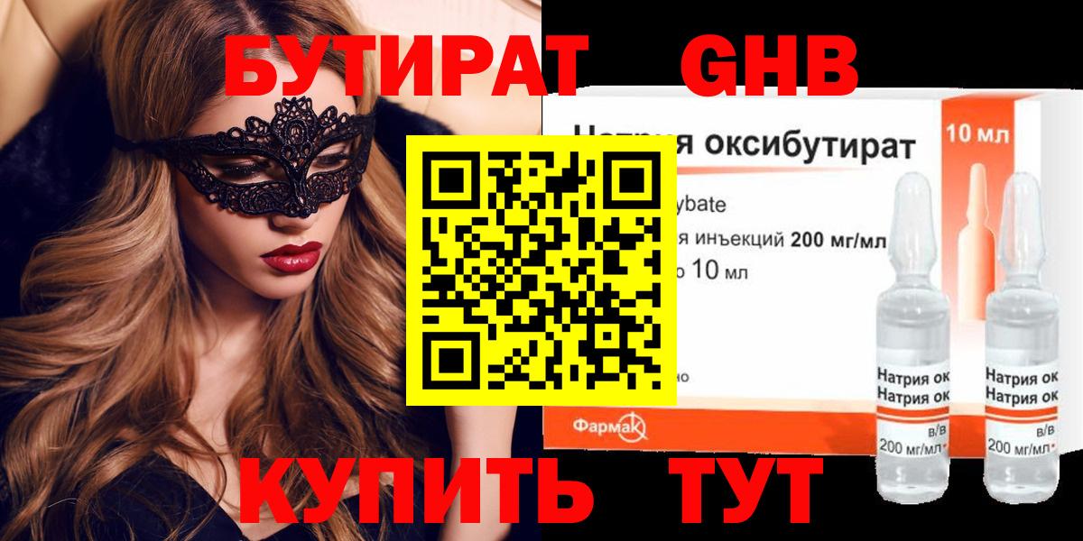 Бутират жидкий экстази Бирск