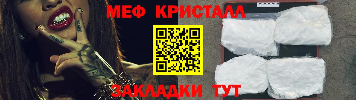 Мефедрон кристаллы Бирск